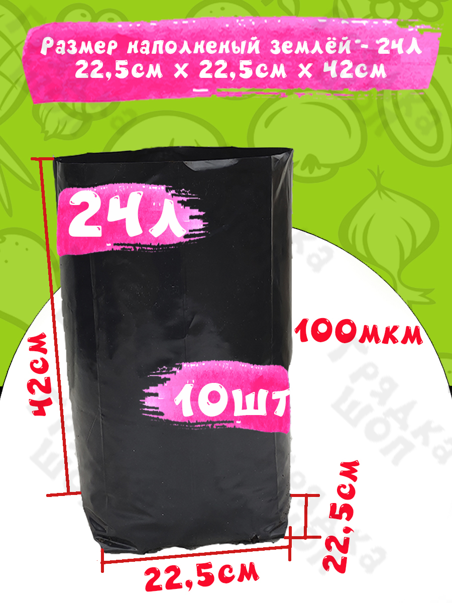 Размер наполненный землёй — 24 л: 22,5×22,5×42 см